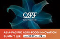 続報【QFF】アジア最大級のフードテック展示会「ASIA-PACIFIC AGRI-FOOD INNOVATION SUMMIT」（10/27〜29 シンガポール開催）での最新情報を公開