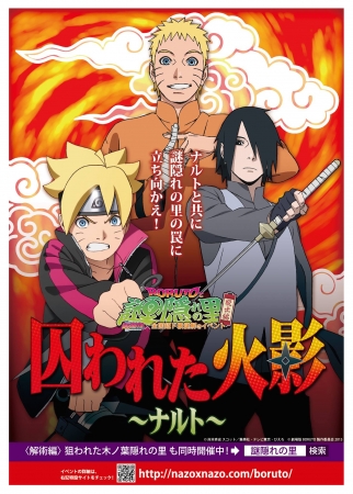 映画 Boruto Naruto The Movie リアル謎解きゲーム が今夏コラボ 株式会社ハレガケのプレスリリース