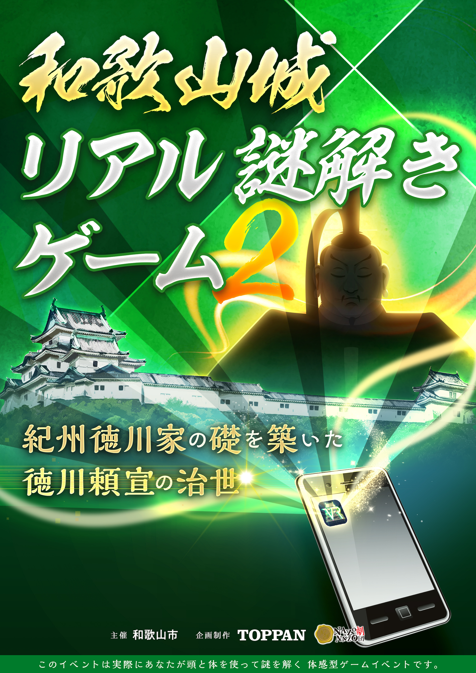 拡張現実 Ar アプリで目の前がタイムスリップ 最新テクノロジー 歴史のリアル 謎解きゲーム 第2弾 開催決定 1619年の和歌山で 再びあなたが歴史の目撃者になる 株式会社ハレガケのプレスリリース