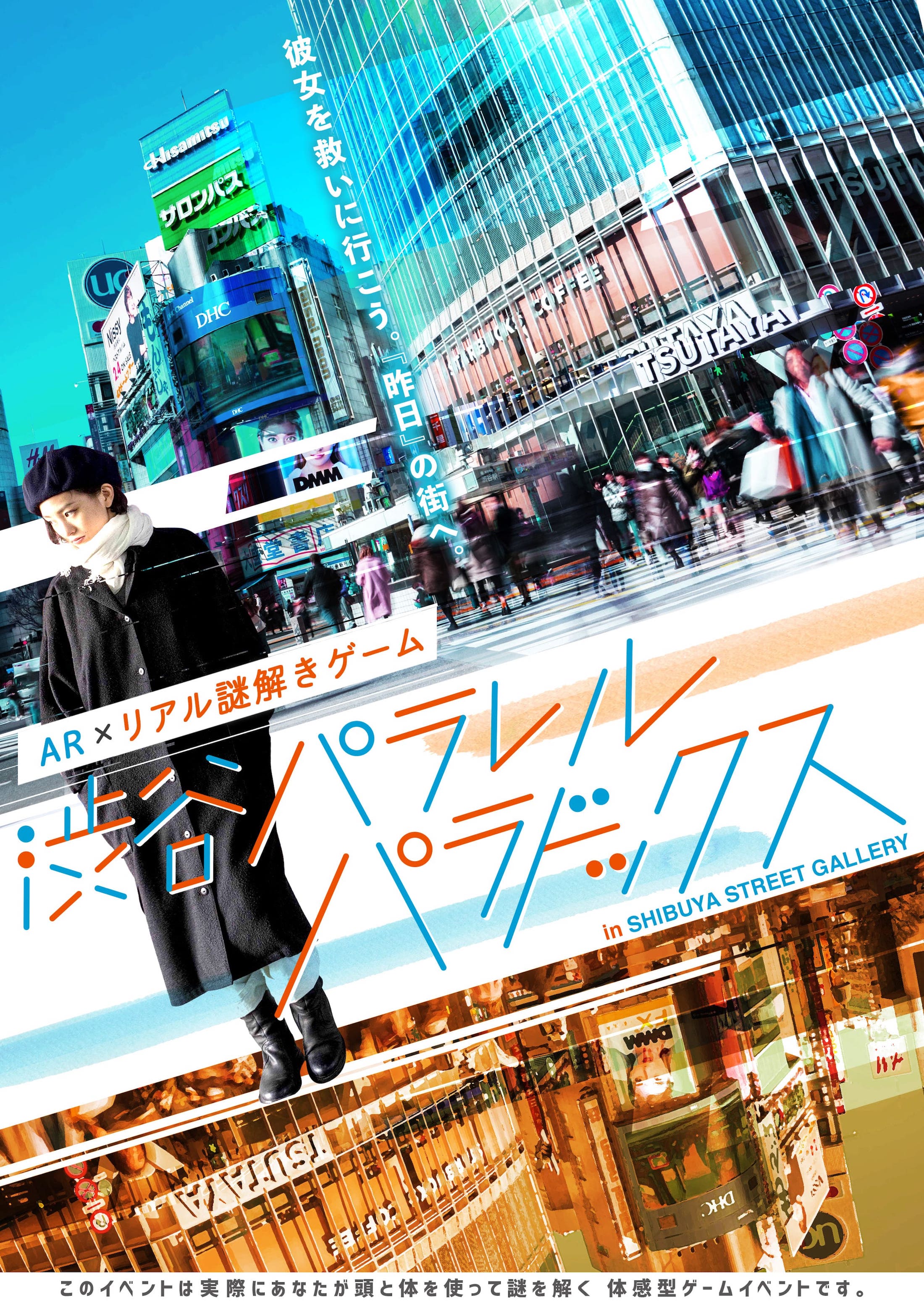 5 16 木 から渋谷で体験型イベントarリアル謎解きゲーム開催 ストリートアート展示企画 Shibuya Street Gallery に伴い東急 エンタテイメント集団のタッグで仕掛ける 非日常 株式会社ハレガケのプレスリリース