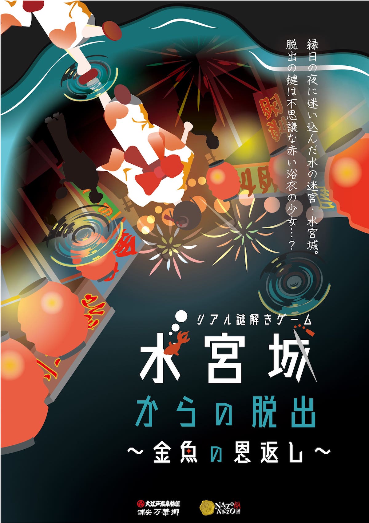 7月スタートの体験型イベント リアル謎解きゲーム ４選 温泉 水族館 科学館 アミューズメントパークまで 謎解き専門会社ハレガケおすすめの新作リアル謎解きイベントはこれだ 株式会社ハレガケのプレスリリース