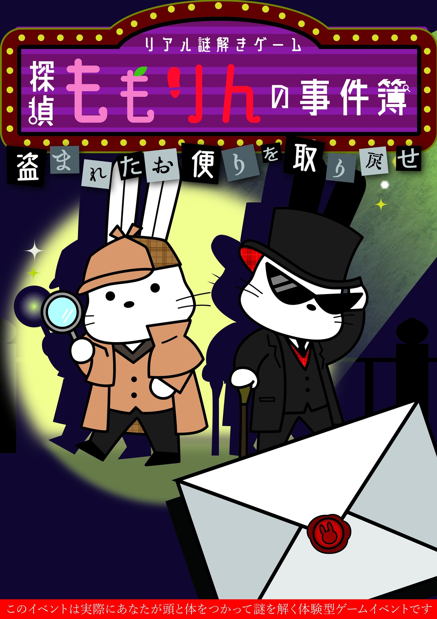 福島市がリアル謎解きゲームで地域pr ご当地キャラも登場探偵ももりんの事件簿 盗まれたお便りを取りもどせ 9 14 土 から 地域住民の集客 福島 駅エリアの活性化を狙う 株式会社ハレガケのプレスリリース