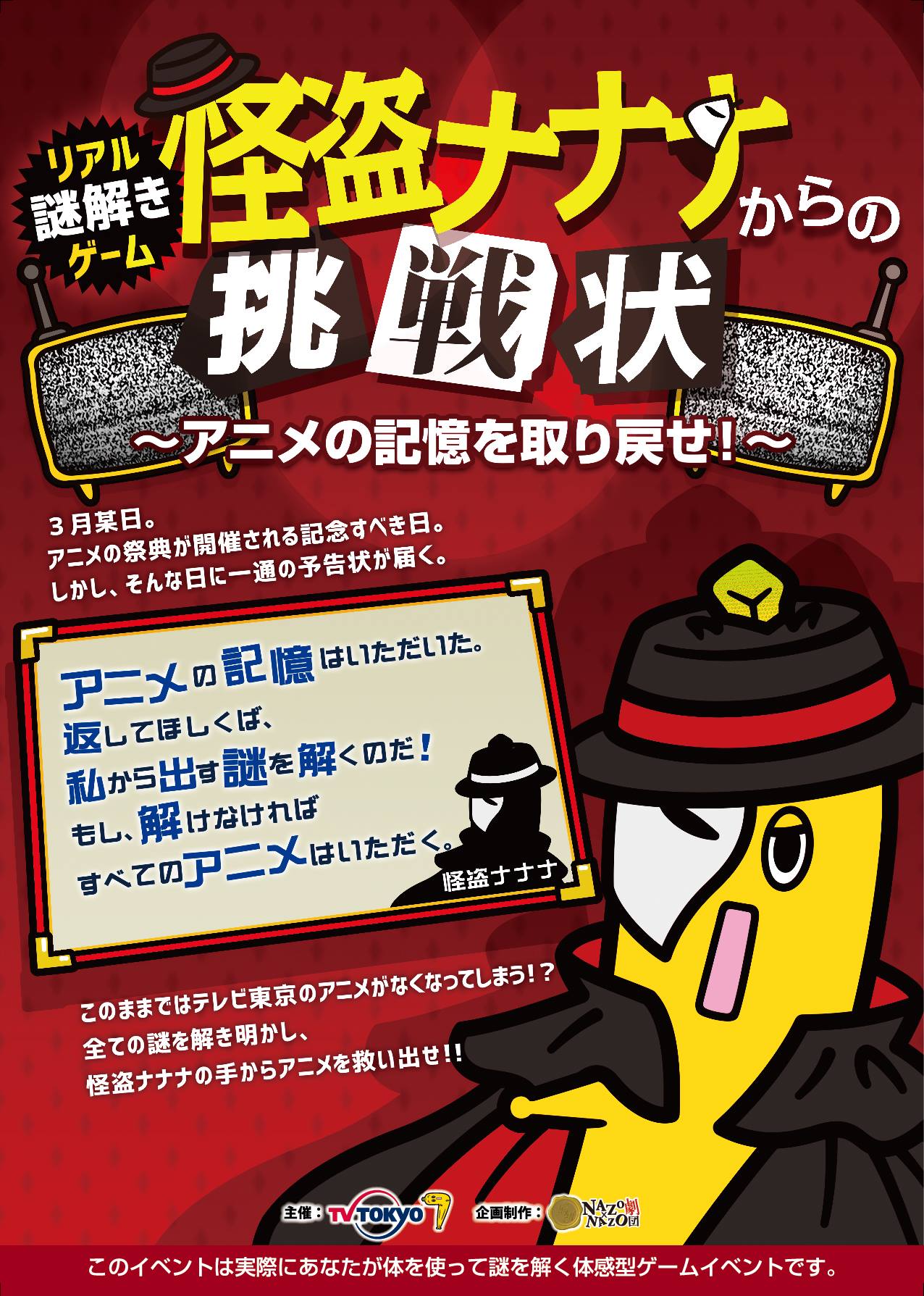 日本最大級のアニメイベント Animejapan 16 のテレビ東京ブースでリアル謎解きゲーム開催 テレビ東京のアニメがなくなってしまう 怪盗ナナナからの挑戦状 株式会社ハレガケのプレスリリース