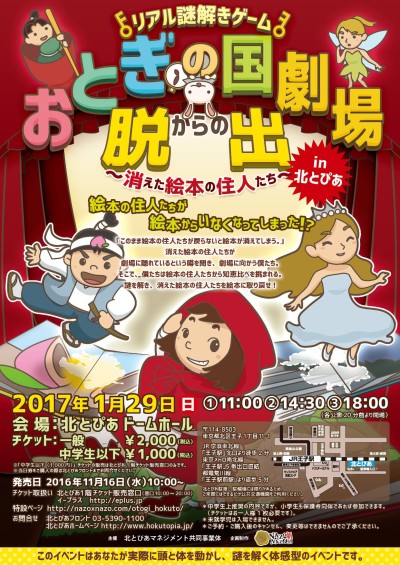 絵本の住人たちが絵本からいなくなってしまった 絵本の物語をテーマとした リアル謎解きゲーム を開催 おとぎの国劇場からの脱出 消えた絵本 の住人たち 株式会社ハレガケのプレスリリース