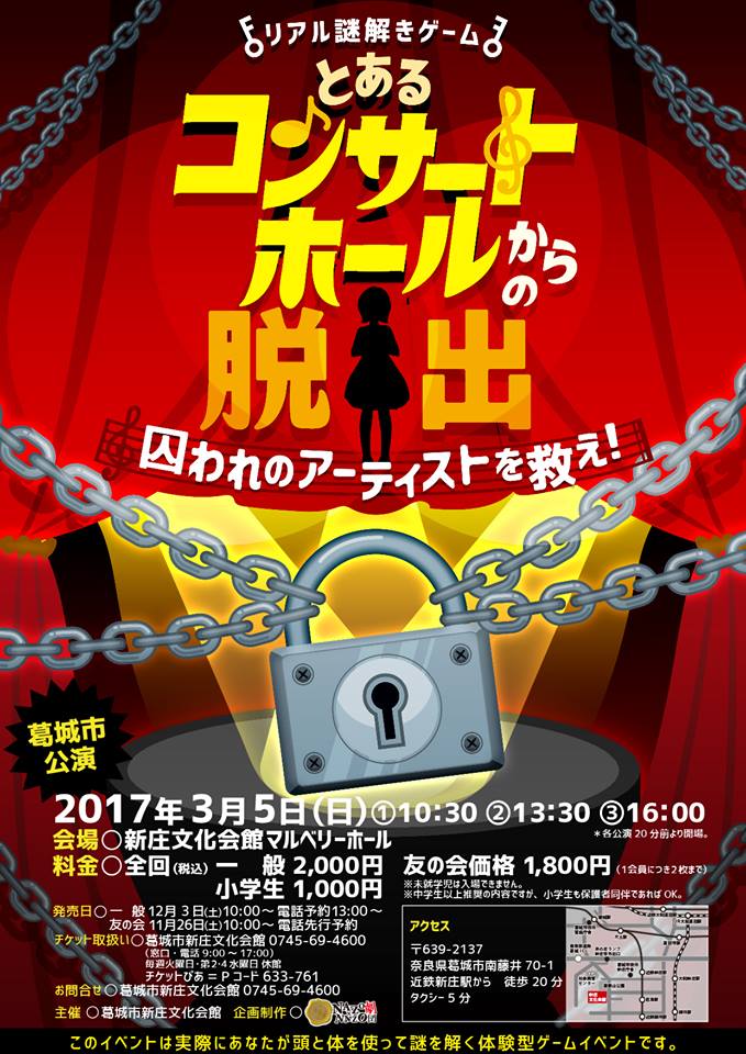 劇場の表も裏も楽しめる 体感型謎解きバックステージツアーがついに奈良に登場 株式会社ハレガケのプレスリリース