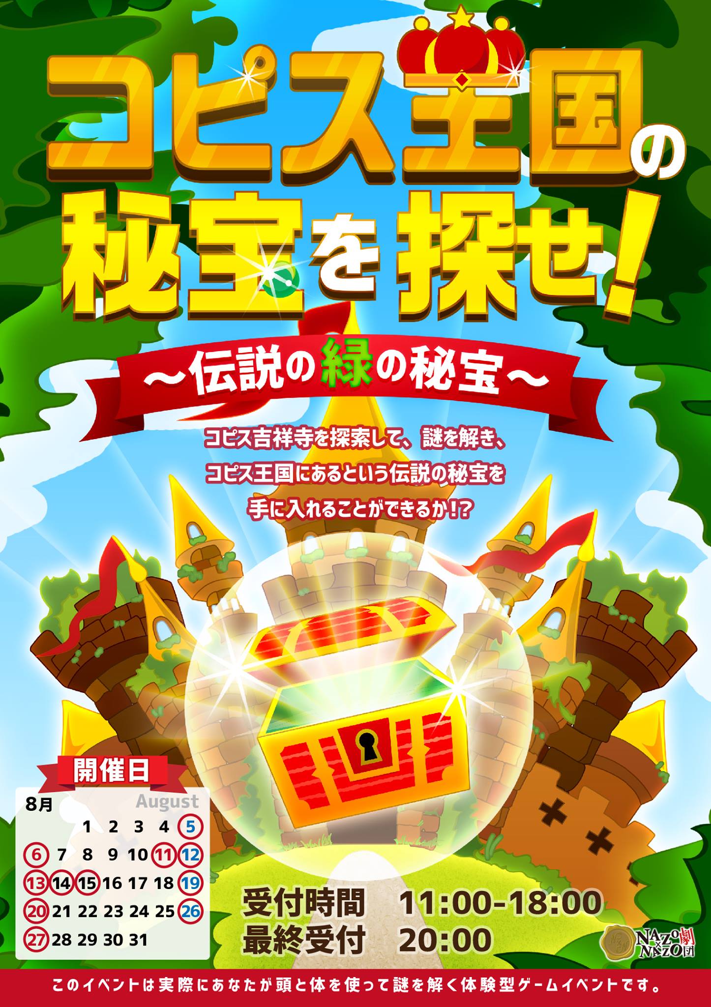 コピス吉祥寺に親子で楽しめる周遊型リアル謎解きゲーム初登場 株式会社ハレガケのプレスリリース