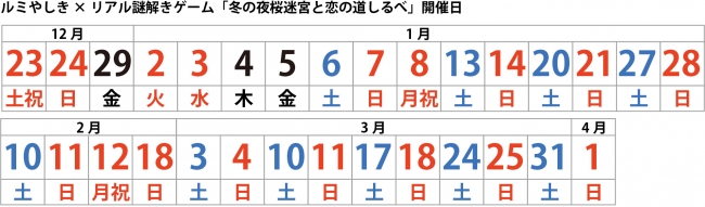 イルミネーション 夜の遊園地 でインスタ映え間違いなし リアル謎解きゲーム 冬の夜桜迷宮と恋の道しるべ を開催 株式会社ハレガケのプレスリリース