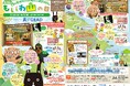 武ダGEAD株式会社は昨年に続き「もいわ山の日」の冠スポンサーになります