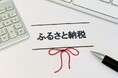 【1,000人に調査】ふるさと納税 ふるさと納税未経験者は5割超 やらない理由 「手続きが面倒」「制度がよくわからない」「低収入」 プロが解説!「ふるさと納税をしない人が損する理由 」