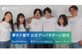【総SNSフォロワー数150万超】人気YouTuber3組が“夢カナ留学の公式アンバサダー”に電撃就任!