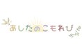 株式会社 Integrity、医療法人社団しろひげファミリーを運営する山中 光茂氏とジョイント・ベンチャー「株式会社あしたのこもれび」を設立