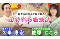 Youtubeチャンネル【10年後に小学校を創ろうプロジェクト】今週の「ミス日本と学ぶ」は脳週間。精神科医・産業医が知能検査と超効率的学習法を解説。