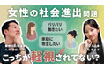 Youtubeチャンネル【10年後に小学校を創ろうプロジェクト】今週は高市早苗首相就任記念企画。精神科医が今後の女性の社会進出やキャリアデザインについて解説。