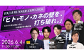 【6月4日開催】「ヒト・モノ・カネの壁を打ち破る、DX組織変革の最前線」DX / AI RUNNER EXPO2026 開催決定