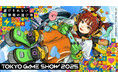 TGS2025メインビジュアル公開!来場者向け公式サイトが本日オープン!一般公開日の入場チケットは7月12日(土)発売開始!特典付き優先入場チケットも同日発売