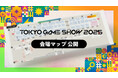 TGS2025 開幕直前情報 会場マップ公開! 新たな募金プロジェクト「GAME with YOU募金」開始
