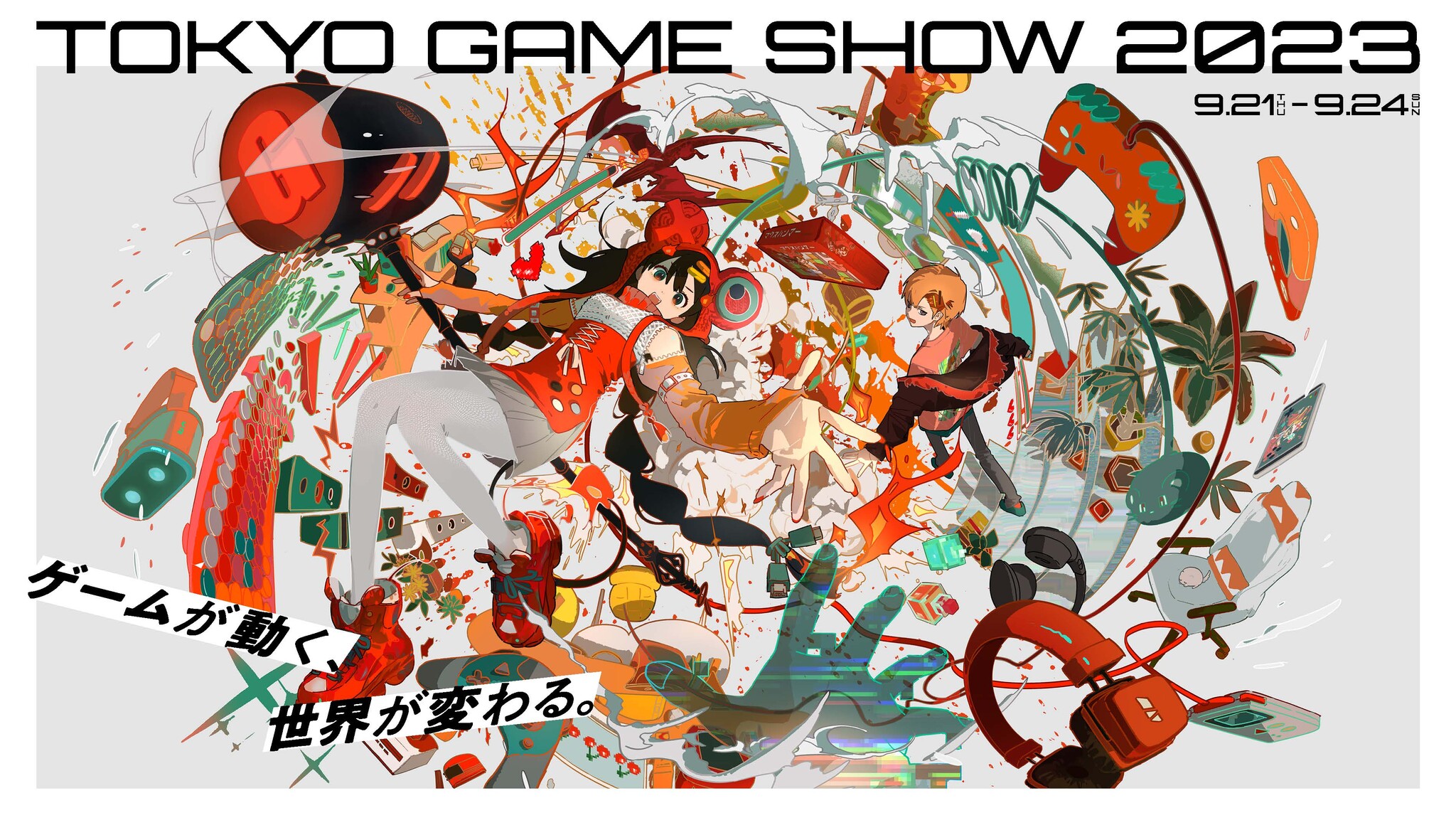 東京ゲームショウ2023 メインビジュアル公開！ テーマ「ゲームが動く、世界が変わる。」を表現｜一般社団法人コンピュータエンターテインメント協会のプレスリリース