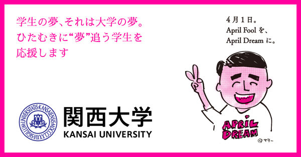 コロナ禍でも 学び は中断させない 関大生未来支援プロジェクト ゆめサポ 関西大学のプレスリリース