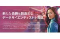 ◆関西大学にビジネスデータサイエンス学部設置が正式決定◆吹田みらいキャンパスで2025年4月、新入生350人で始動