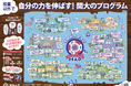 ◆関西大学のプログラムが集結!「CAN⚓PRO MAP」を発行◆「考動力」でカテゴライズ。プログラム参加への意欲を高める