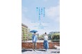 ◆関西大学を舞台にした小説が映画化◆来年4月公開を前に大九明子監督が統一学園祭に参加