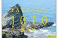 ◆関西大学総合情報学部・岡田ゼミが 沖縄・八重山地域の魅力を伝えるミュージックビデオ制作◆「YAEYAMA JOTO RAP」をSNSで配信開始