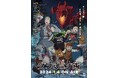 ◆関西大学の情報技術とTRIGGERがアーカイブ検索システムを開発◆~アニメ業界に新風!若手アニメーター育成を目指す~