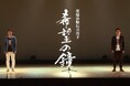 ◆終戦80年の節目に、中高生が笑いをとおして戦争について考える◆ お笑い芸人による「歌と笑いで学ぶ戦争と平和」講演会 ～アップダウンが関西大学中等部・高等で原爆体験伝承漫才を披露～