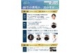 ◆研究室と市場の距離が縮まった10年◆ 関西大学が、イノベーション創生センター10周年記念シンポジウムを開催 ～大学発スタートアップが変える、研究と社会の関係～