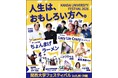 ◆関大の魅力を九州で発信！受験生から卒業生までが集う一大イベント◆「関西大学フェスティバルin九州・沖縄」を福岡で開催～関大出身のお笑い芸人、人気YouTuberらによるステージも～