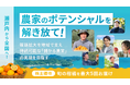 広島の離島発スタートアップ「アンドピリオド」、事業の共感者を募る株式投資型クラウドファンディングで資金調達へ