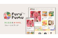 【日本初※】フルーツ専門のWebメディア『FuruFumu（フルフム）』が7月31日（水）にオープン！