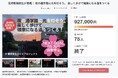 定時制夜間部の高校生らによる「 #健康まちづくりプロジェクト 」目標金額の185%を達成!