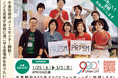 千葉市初のユースセンター「PRISM」地域交流の拠点を目指して、こども若者の活動支援を始動