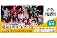 【イベント】9/21(日)14:30〜18:00 ちばユースセンターPRISM 1周年記念イベントを開催します!