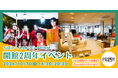 こども若者の「やってみたい」から、まちへつながっていく。ちばユースセンターPRISM、開館2周年イベントを10/10（土）に開催