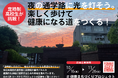 定時制夜間部の高校生らが考案したアイデアの実現に向けた「#健康まちづくりプロジェクト」クラウドファンディングが始動