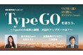 株式会社Swell、英語教員向けEdTechツール「TypeGO」セミナー開催のお知らせ【11月15日(金)】