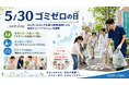 ゴミゼロの日（5/30）に、earth clinicが全国の医療機関による地域クリーンアクションを展開