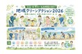 全国18の医療機関・233名が参加　earth clinic「ゴミゼロの日」地域クリーンアクションを実施