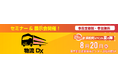 【ゴウリカマーケティング】8月20日（火）開催 ”物流DX 2024”出展のお知らせ