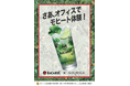【イベントレポート】GOURICA社内に、バカルディ出張バー「職BAR」限定オープン!
