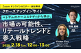 2/18(火)12:00@ウェビナー |「アジア市場の可能性を探る、リテールトレンドと参入戦略」~ベトナムのケーススタディから学ぶ~