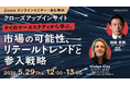 5/29(木)12:00@ウェビナー |「アジア市場の可能性を探る、リテールトレンドと参入戦略」~タイのケーススタディから学ぶ~