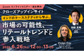 6/26(木)12:00@ウェビナー |「アジア市場の可能性を探る、リテールトレンドと参入戦略」~インドのケーススタディから学ぶ~