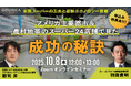 【10月8日ウェビナー開催】米国スーパーの工夫と最新テクノロジー戦略 〜アメリカ主要都市&農村地帯のスーパー24店舗で見た成功の秘訣〜