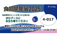 MagonoteDX、食品開発展2025に出展 | ゴウリカマーケティング