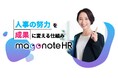 採用業務を革新する「magonoteHR」を正式リリース | ゴウリカマーケティング