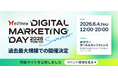 【Medinew DIGITAL MARKETING DAY 2026】にて旭化成セラピューティクス株式会社 浦谷 一平 氏と当社 増瀬が共同講演いたします