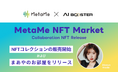 AI Booster、MetaMe NFTマーケットで和田まあやのNFTコレクションの販売開始、およびギルドタワーにて「まあやのお部屋」をリリース。